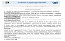 ИНФОРМАЦИОННОЕ ПИСЬМО № 01/03-26 ОТ 18.03.2026 КОМИТЕТА РАЛЛИ РАФ