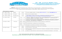 ПРИГЛАШЕНИЕ ОРГАНИЗАТОРА