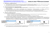 ИНСТРУКЦИЯ ПО ЗАПОЛЕНЕНИЮ АКТА ВХОДНОЙ ТЕХНИЧЕСКОЙ ИНСПЕКЦИИ