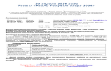 ПРИГЛАШЕНИЕ НА ТЕСТОВУЮ СЕССИЮ