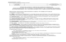 ПРИЛОЖЕНИЕ 2 К КИТТ (ТРЕБОВАНИЯ К ШИПОВАННЫМ ШИНАМ)