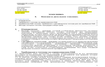 ПРИЛОЖЕНИЕ 13 К КИТТ (ТОПЛИВО)