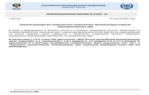 ИНФОРМАЦИОННОЕ ПИСЬМО № 03/04-26 ОТ 07.04.2026 КОМИТЕТА РАЛЛИ РАФ
