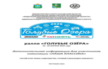 ДОПОЛНИТЕЛЬНАЯ ИНФОРМАЦИЯ ДЛЯ УЧАСТНИКОВ НОМИНАЦИИ "НАША КЛАССИКА"