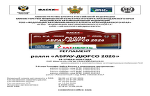 РЕГЛАМЕНТ РАЛЛИ