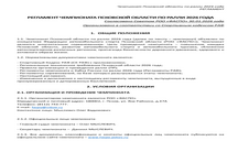 РЕГЛАМЕНТ ЧЕМПИОНАТА ПСКОВСКОЙ ОБЛАСТИ ПО РАЛЛИ 2026 ГОДА