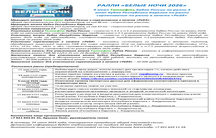 ПРИГЛАШЕНИЕ ОРГАНИЗАТОРА