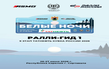 РАЛЛИ ГИД 1