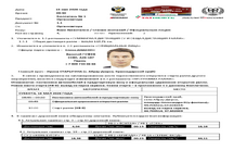 БЮЛЛЕТЕНЬ № 1 ОРГАНИЗАТОРА