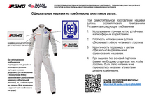 ОФИЦИАЛЬНЫЕ НАШИВКИ НА КОМБИНЕЗОНЫ УЧАСТНИКОВ РАЛЛИ