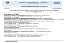 ИНФОРМАЦИОННОЕ ПИСЬМО № 05/06-26 ОТ 04.06.2026 КОМИТЕТА РАЛЛИ РАФ