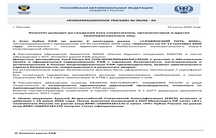 ИНФОРМАЦИОННОЕ ПИСЬМО № 06/06-26 ОТ 19.06.2026 КОМИТЕТА РАЛЛИ РАФ