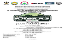РЕГЛАМЕНТ РАЛЛИ