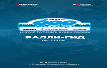 РАЛЛИ-ГИД ДЛЯ ЗРИТЕЛЕЙ
