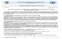 ИНФОРМАЦИОННОЕ ПИСЬМО № 07/07-26 ОТ 10.07.2026 КОМИТЕТА РАЛЛИ РАФ (ЗАЧЕТЫ "R1" и "Р9")