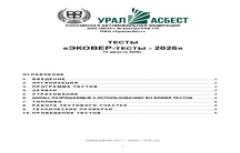 РЕГЛАМЕНТ ОБЩИХ ТЕСТОВ