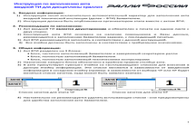 ИНСТРУКЦИЯ ПО ЗАПОЛНЕНИЮ АКТА ВХОДНОЙ ТИ