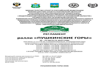 РЕГЛАМЕНТ РАЛЛИ