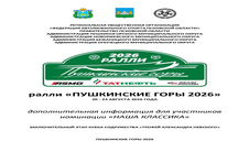 ДОПОЛНИТЕЛЬНАЯ ИНФОРМАЦИЯ ДЛЯ УЧАСТНИКОВ НОМИНАЦИИ "НАША КЛАССИКА"