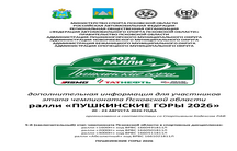 ДОПОЛНИТЕЛЬНАЯ ИНФОРМАЦИЯ ДЛЯ УЧАСТНИКОВ ЧЕМПИОНАТА ПСКОВСКОЙ ОБЛАСТИ