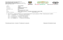 ИНФОРМАЦИОННОЕ СООБЩЕНИЕ № 1 РУКОВОДИТЕЛЯ ГОНКИ (НОРМЫ ВРЕМЕНИ НА СУ ДЛЯ ЗАЧЕТА Р3К)