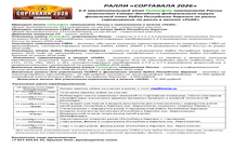 ПРИГЛАШЕНИЕ ОРГАНИЗАТОРА