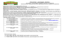ПРИГЛАШЕНИЕ НА РАЛЛИ "БАРДА 2026"