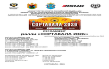 РЕГЛАМЕНТ РАЛЛИ