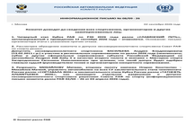 ИНФОРМАЦИОННОЕ ПИСЬМО № 08/09-26 ОТ 02.09.2026 КОМИТЕТА РАЛЛИ РАФ
