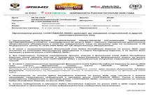 ИНФОРМАЦИОННОЕ СООБЩЕНИЕ № 1 ОРГАНИЗАТОРА (ОТМЕНА ЭТАПА КУБКА РЕСПУБЛИКИ КАРЕЛИЯ)