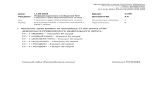 ИНФОРМАЦИОННОЕ СООБЩЕНИЕ № 3 РУКОВОДИТЕЛЯ ГОНКИ (НОРМЫ ВРЕМЕНИ ЗАЧЕТ Р3К)
