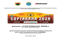 ДОПОЛНИТЕЛЬНАЯ ИНФОРМАЦИЯ ДЛЯ УЧАСТНИКОВ ЗАЧЕТА "РЕЙД"