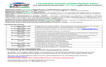 ПРИГЛАШЕНИЕ 