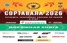ДОРОЖНАЯ КНИГА РАЛЛИ