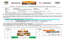 БЮЛЛЕТЕНЬ № 1 ОРГАНИЗАТОРА