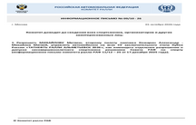 ИНФОРМАЦИОННОЕ ПИСЬМО № 09/10-26 ОТ 01.10.2026 КОМИТЕТА РАЛЛИ РАФ